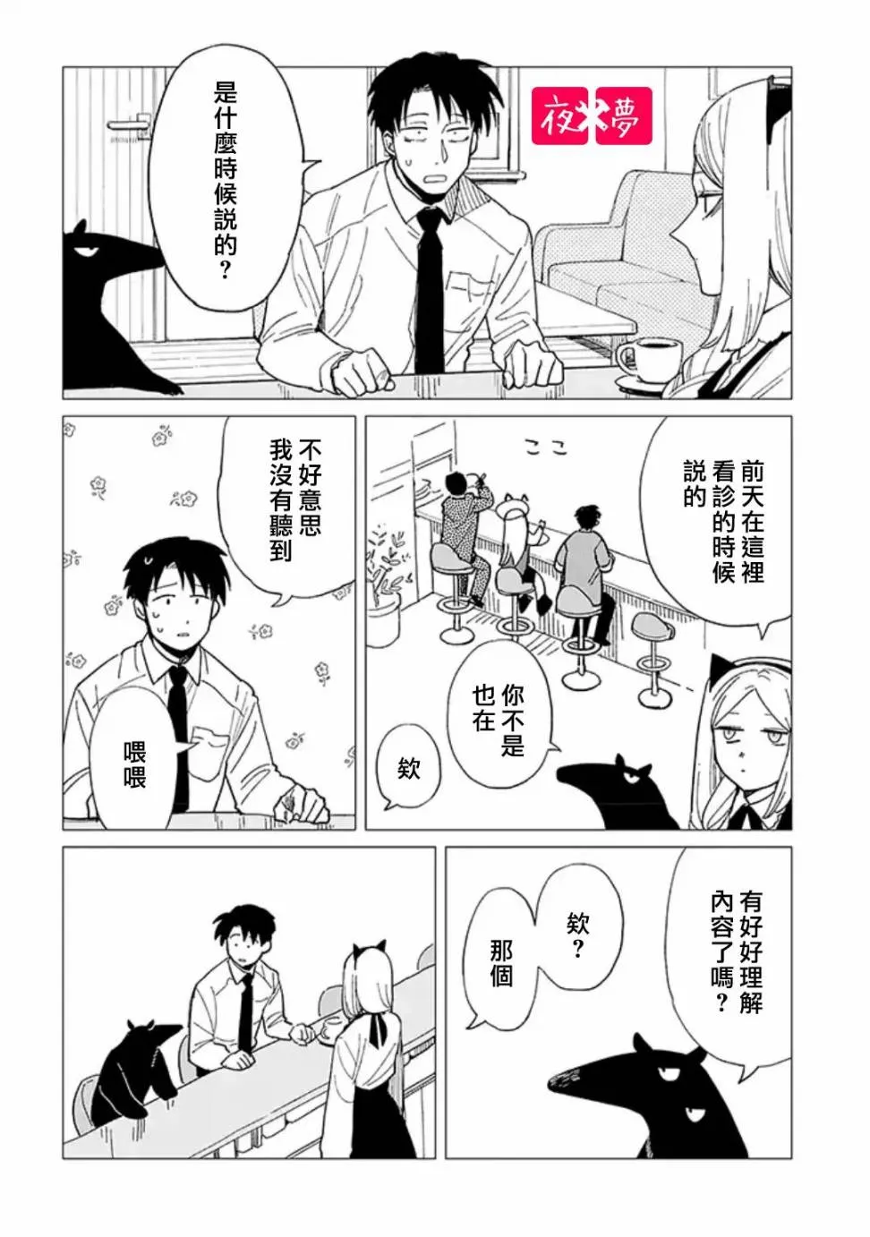 第26.1话 第4页