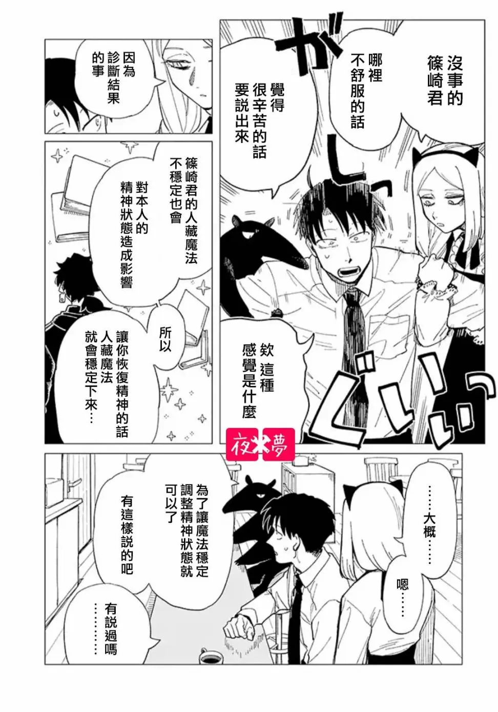 第26.1话 第5页