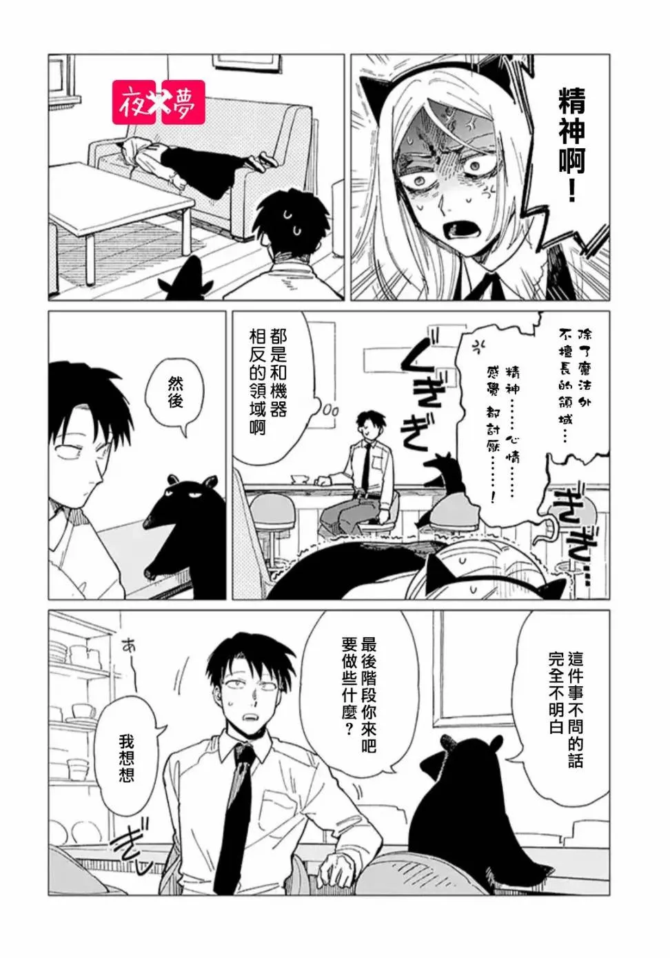 第26.1话 第6页