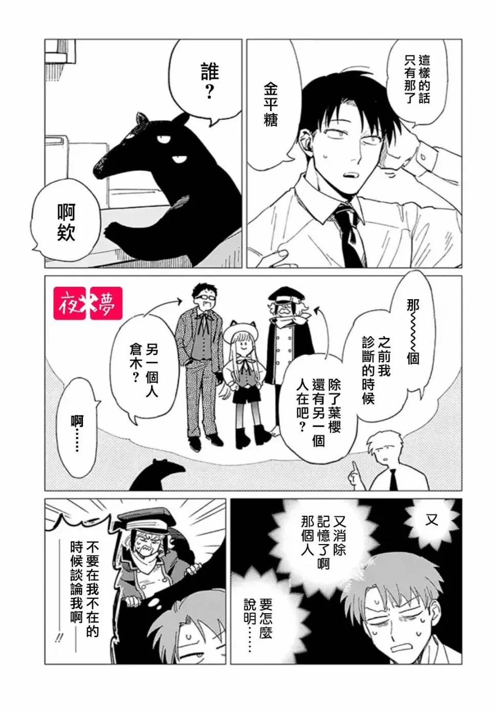 第26.1话 第7页