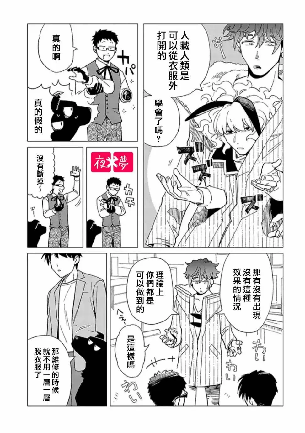 25.4话 第1页