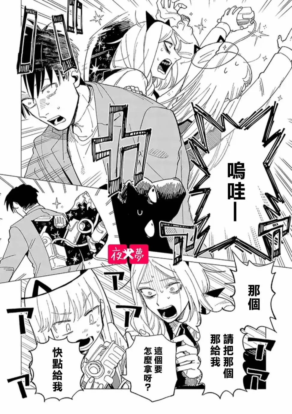 25.4话 第2页