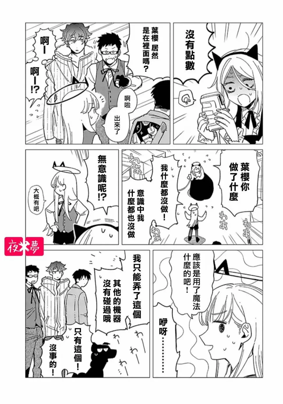 25.4话 第3页