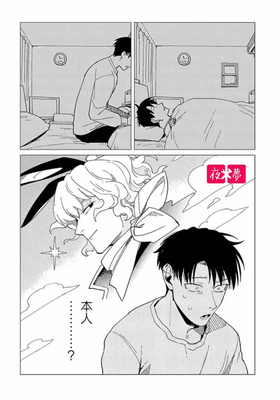 25.4话 第6页