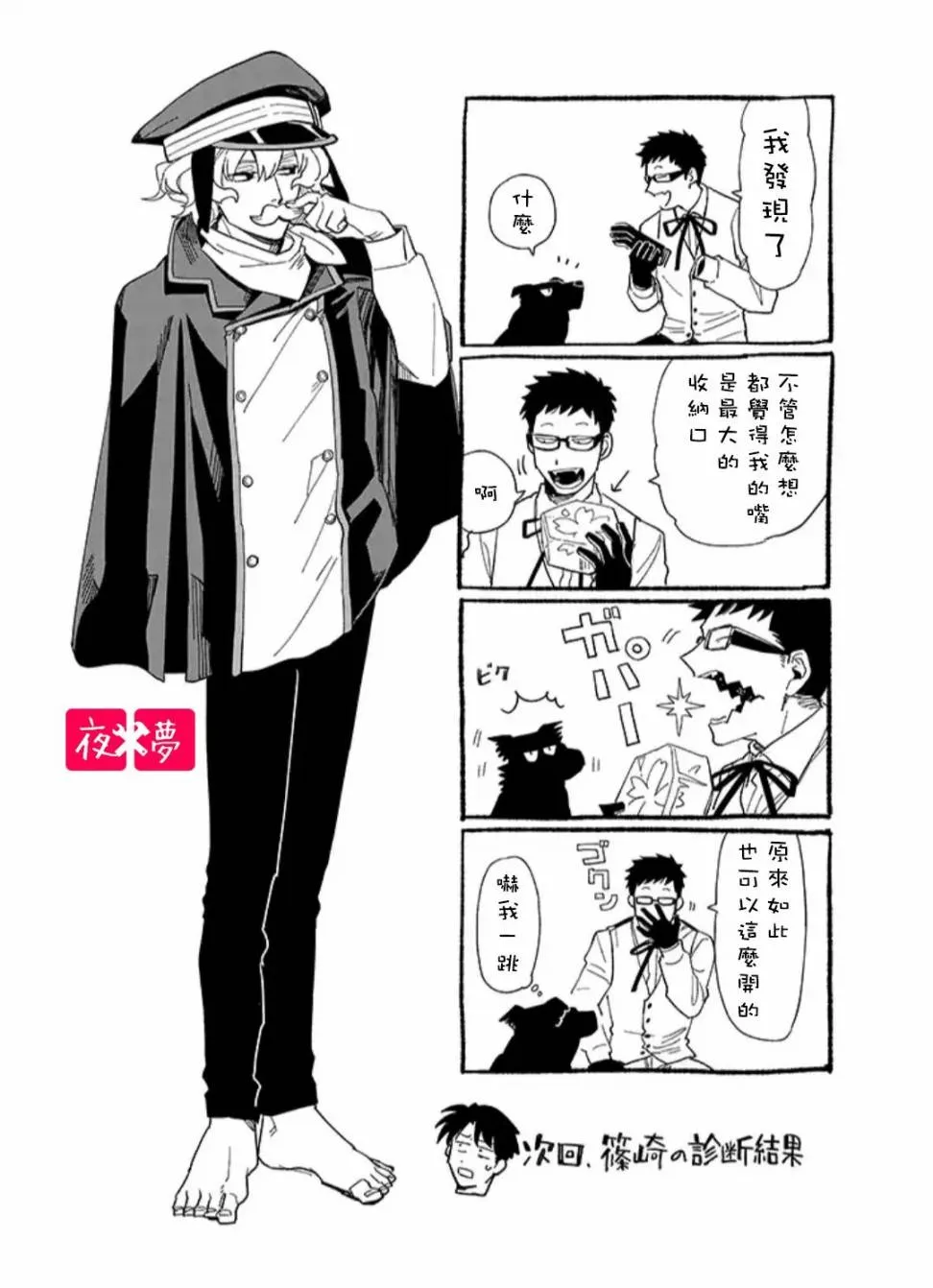 25.4话 第7页