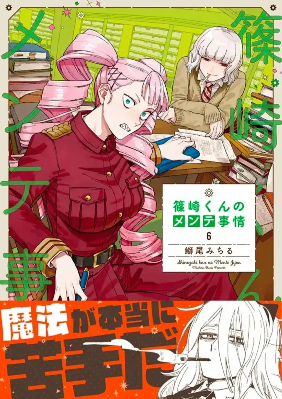 25.4话 第8页