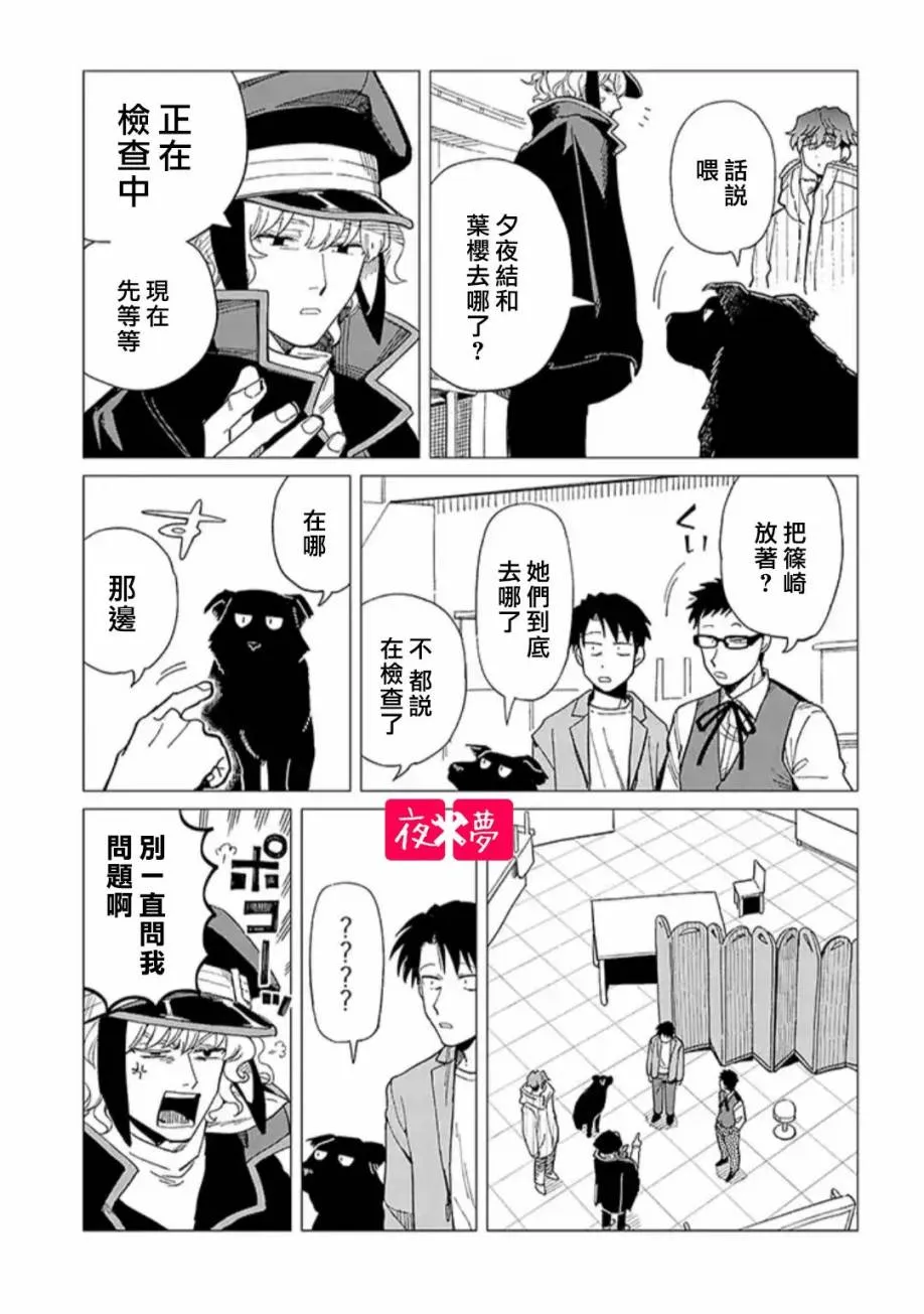 25.3话 第3页