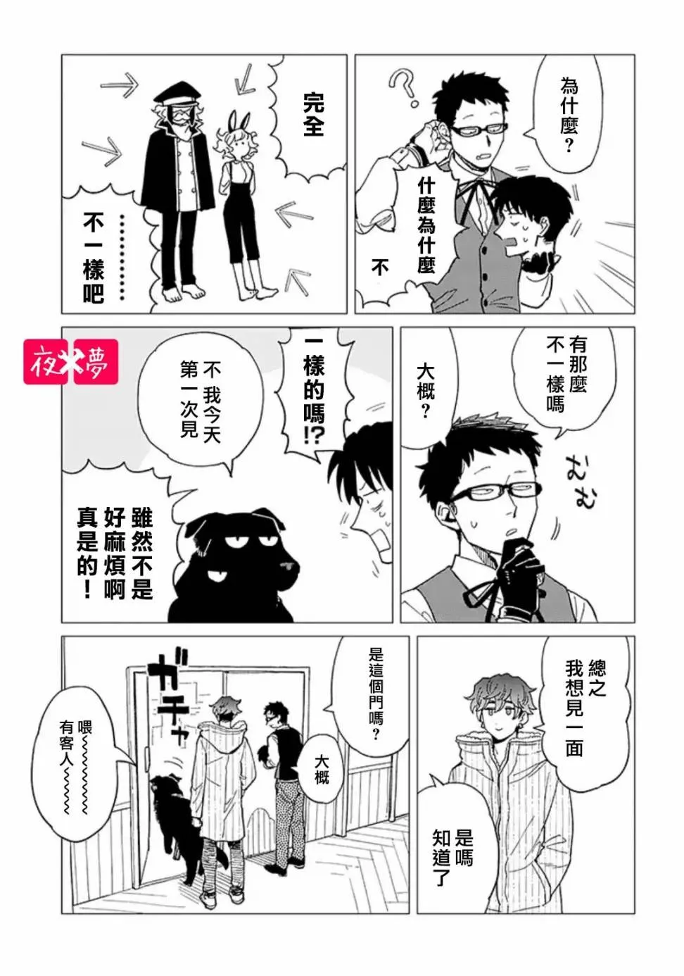 25.2话 第1页