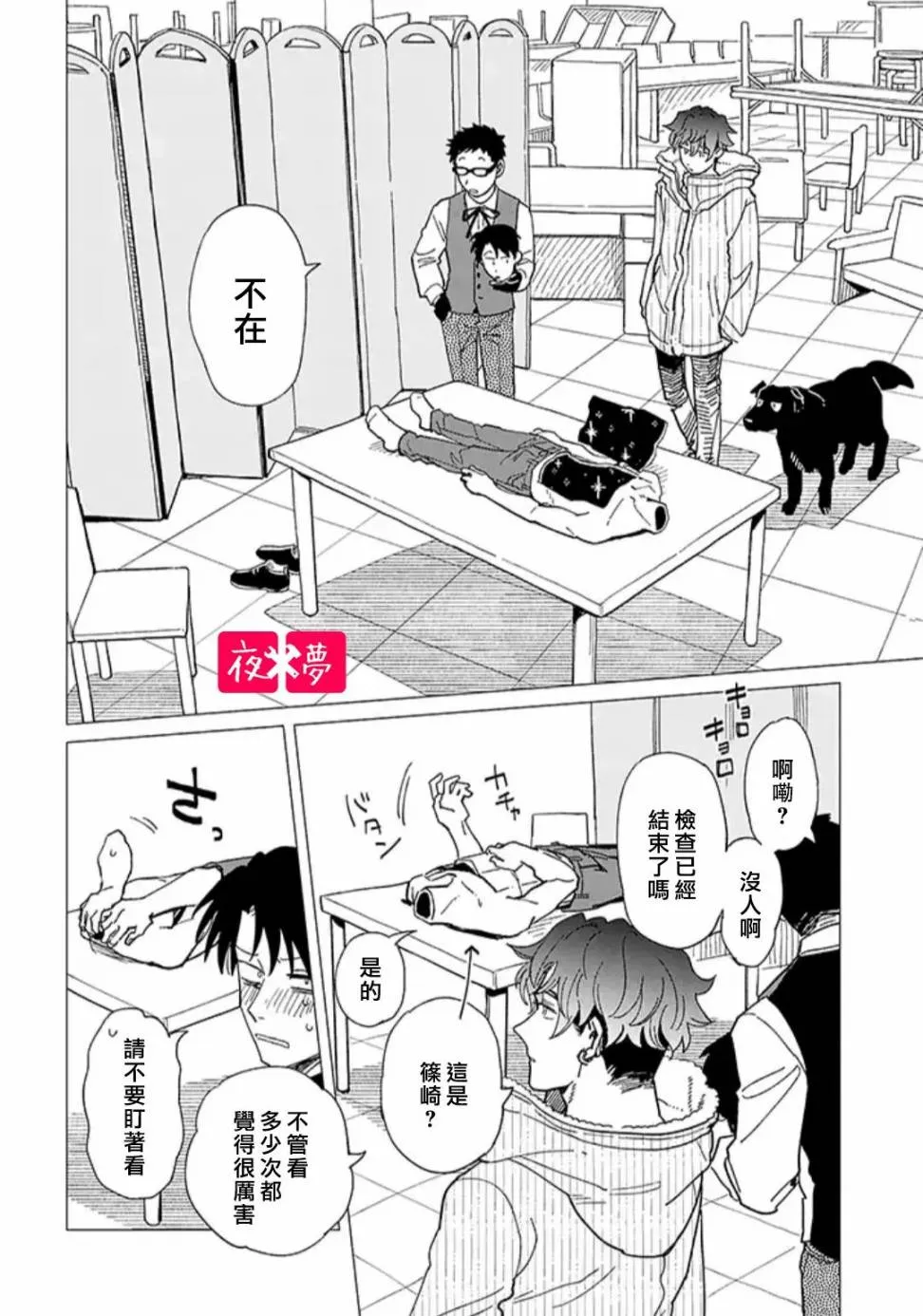 25.2话 第2页