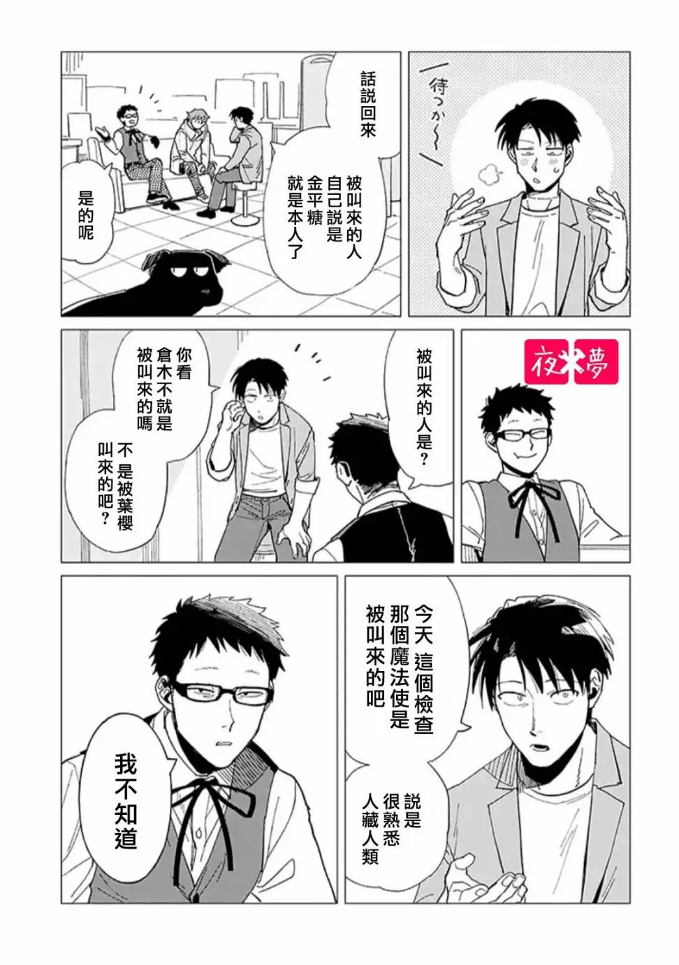 25.2话 第3页