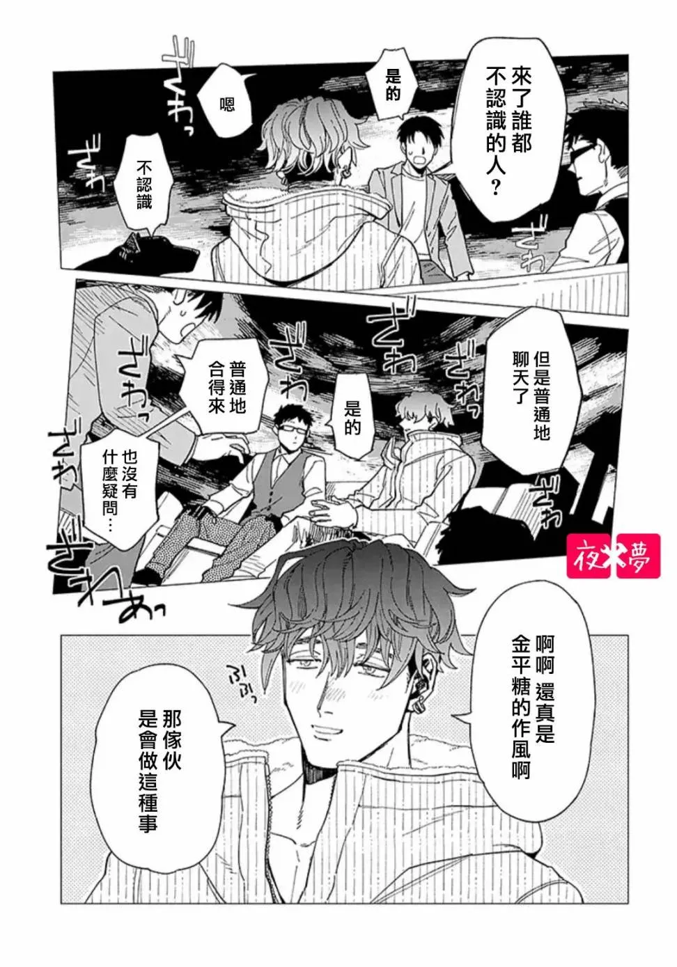 25.2话 第5页