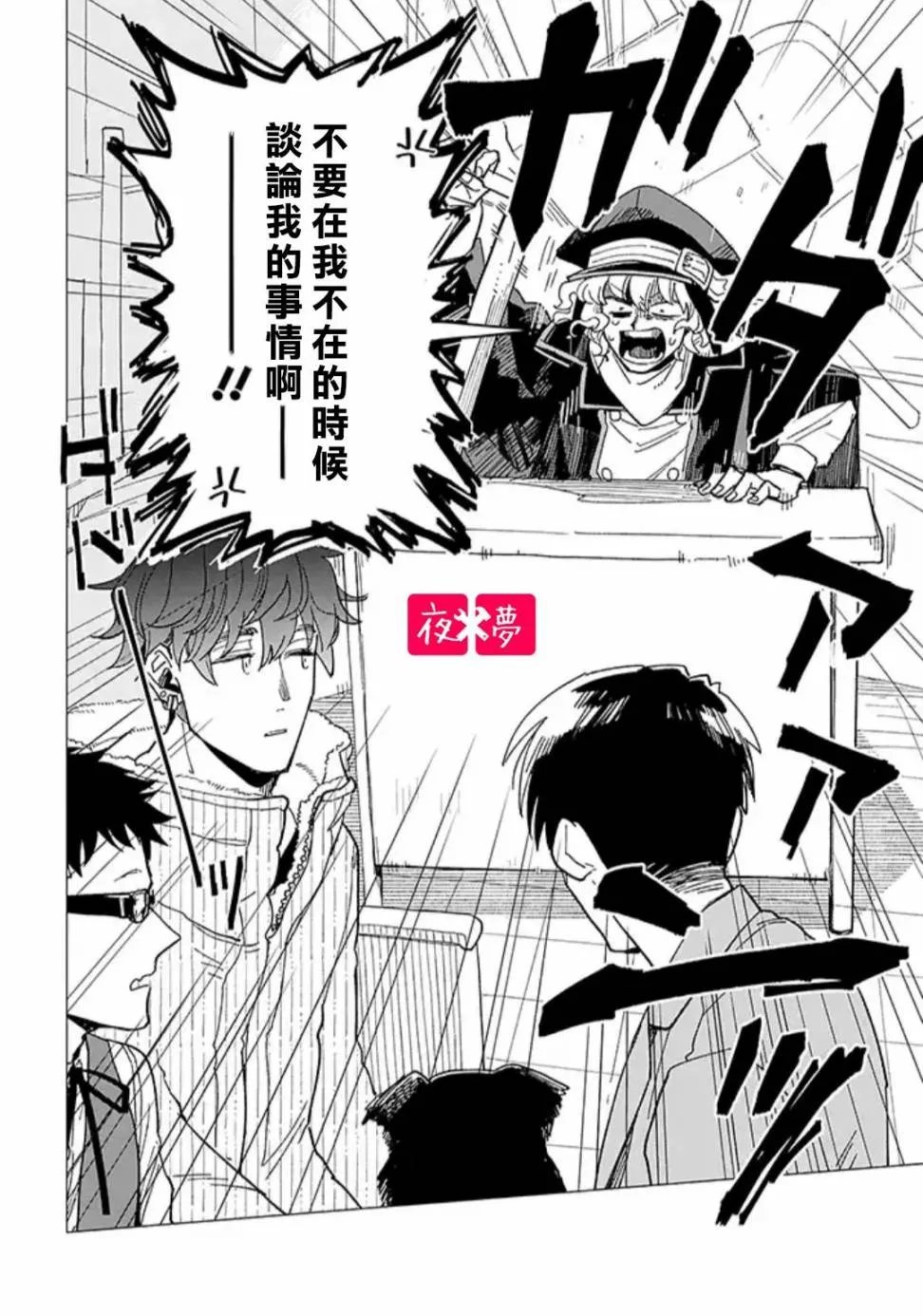 25.2话 第6页