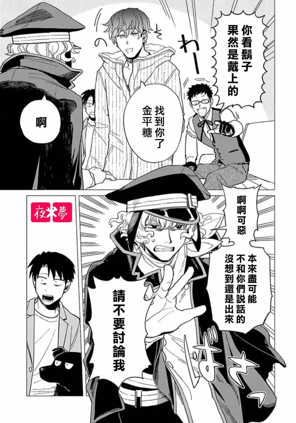 25.2话 第7页