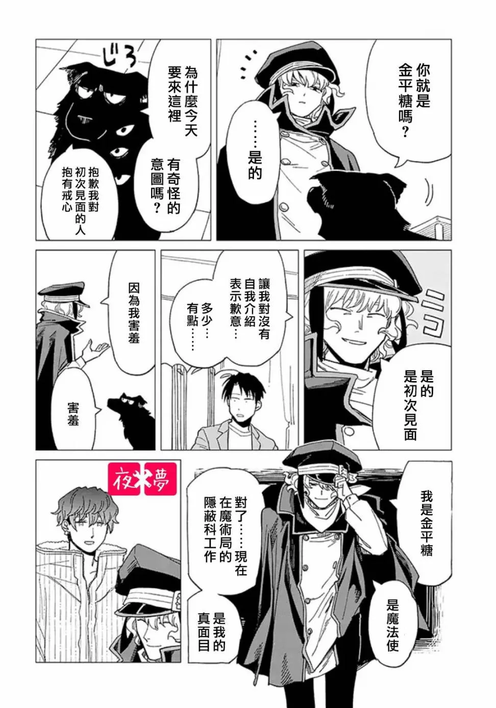 25.2话 第8页
