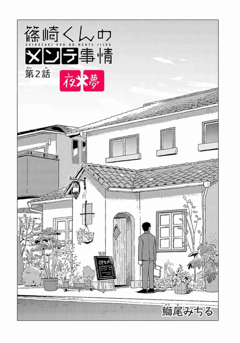 第2话 第2页