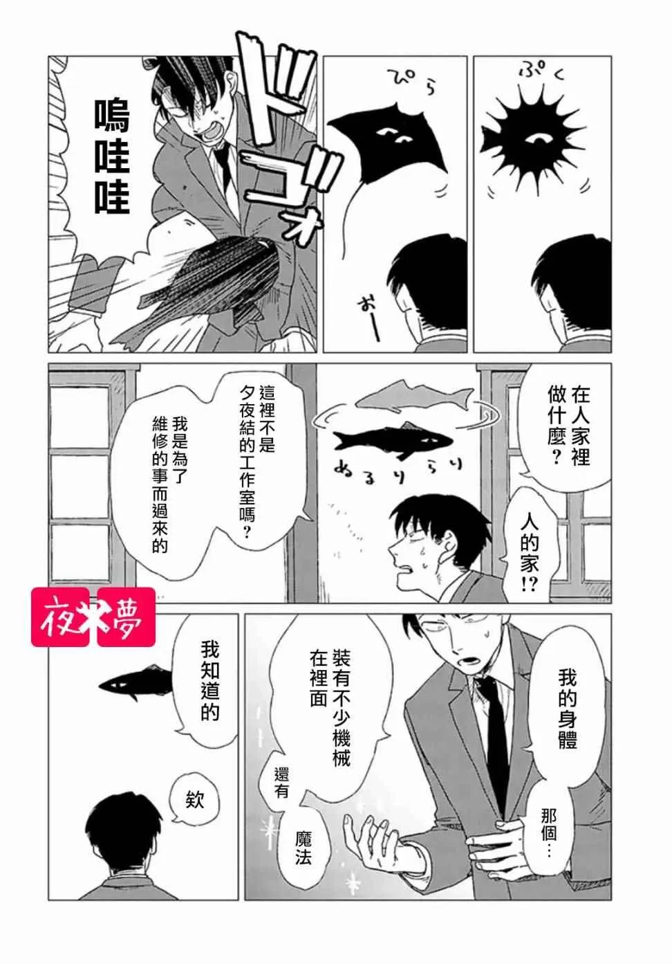 第2话 第8页