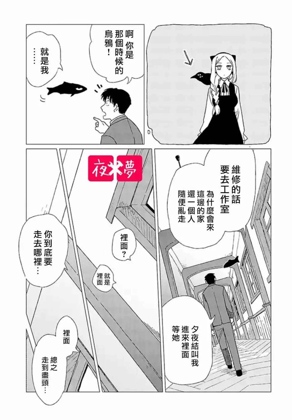 第2话 第9页
