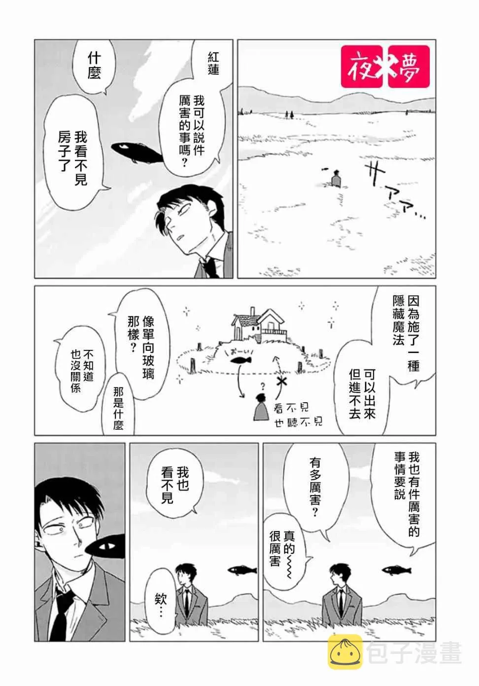 第2话 第18页
