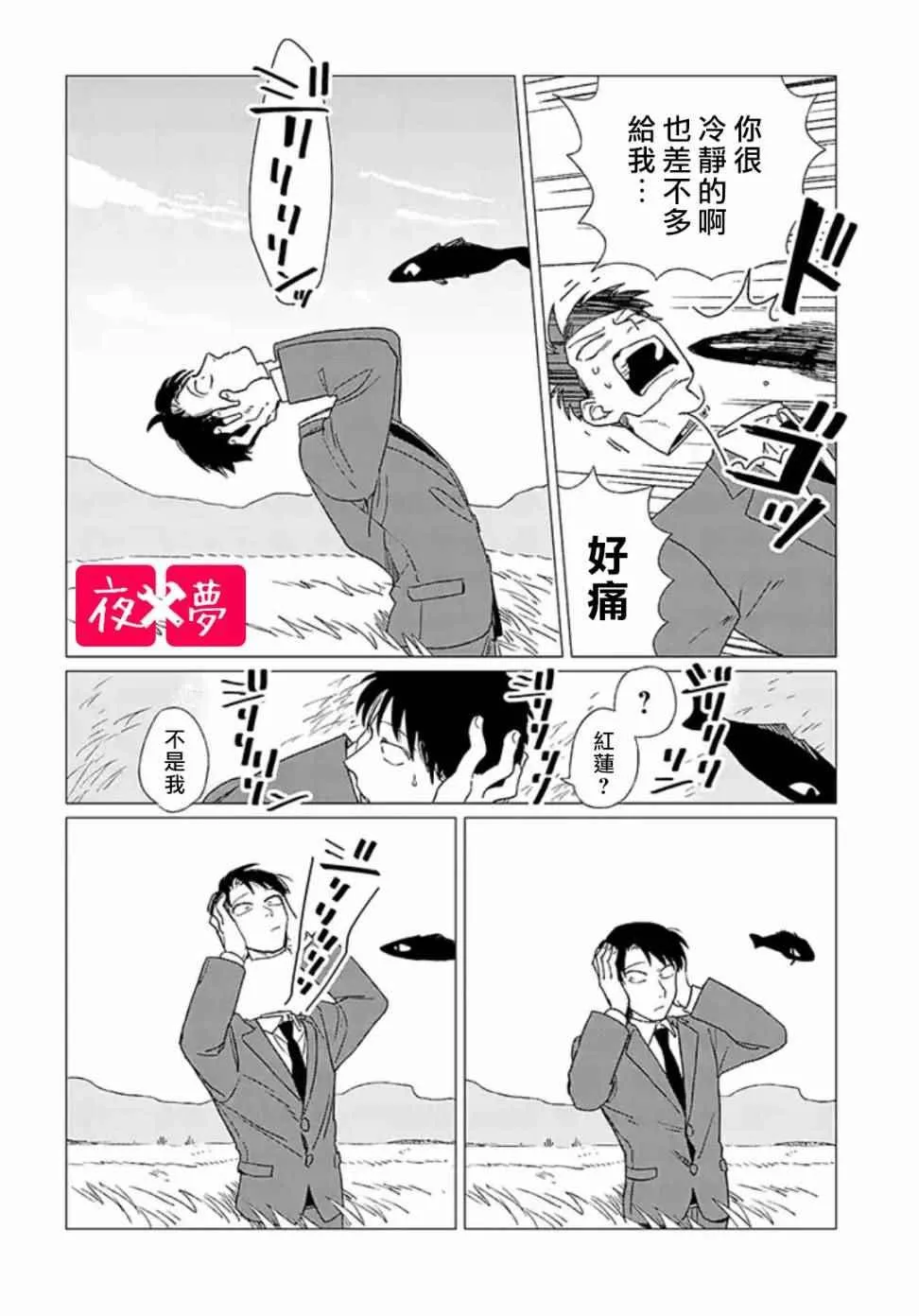 第2话 第20页