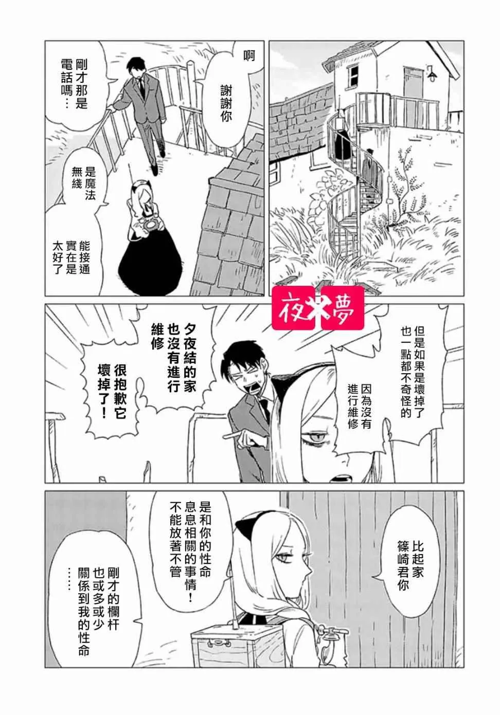 第2话 第25页