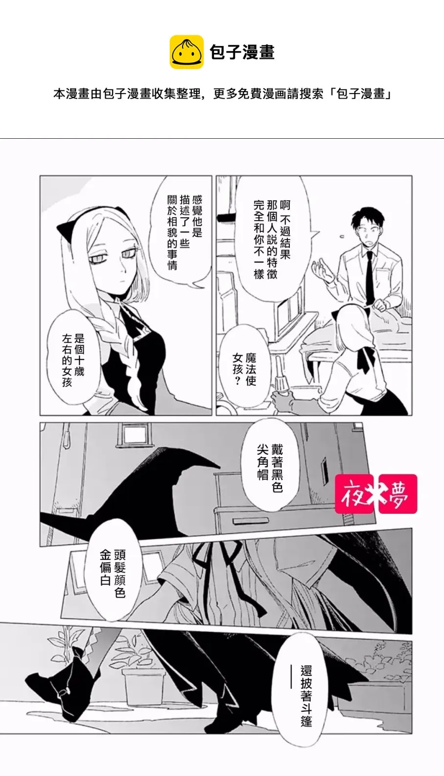 第3.1话 第5页