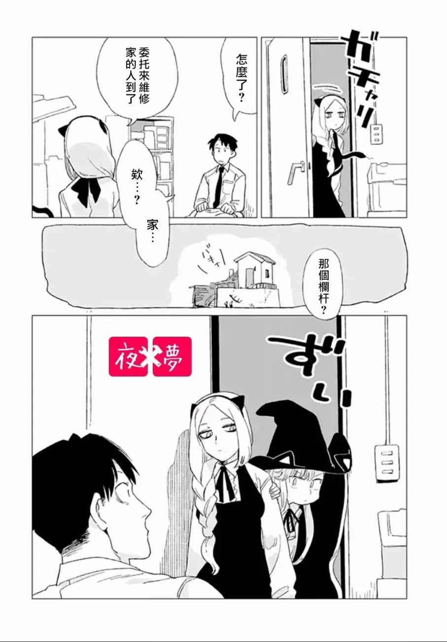 第3.1话 第8页