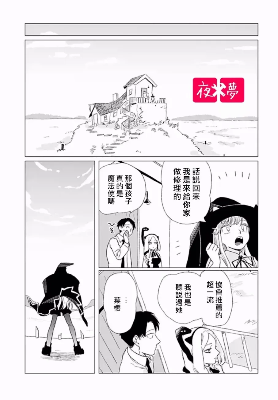 第3.2话 第2页