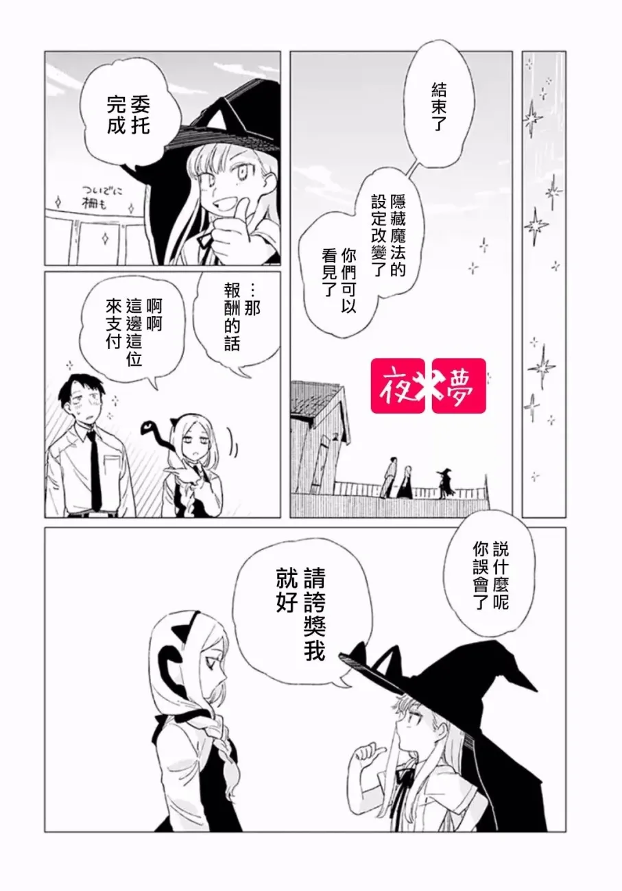 第3.2话 第7页