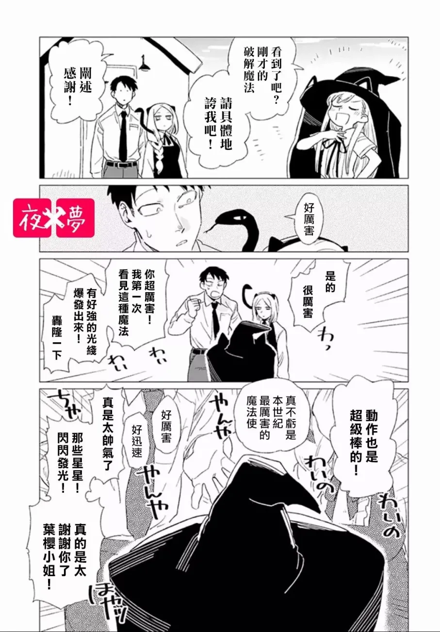 第3.2话 第8页