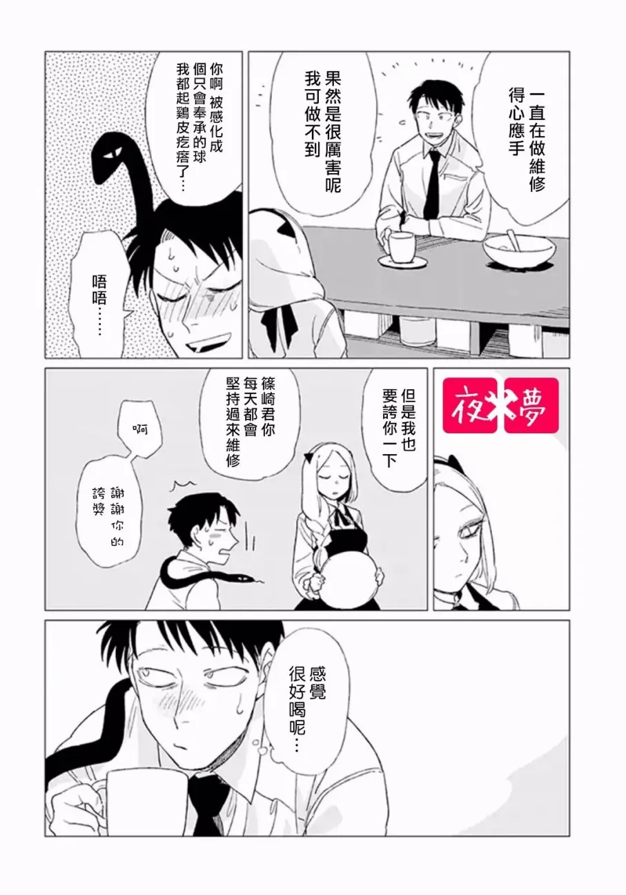 第3.3话 第2页