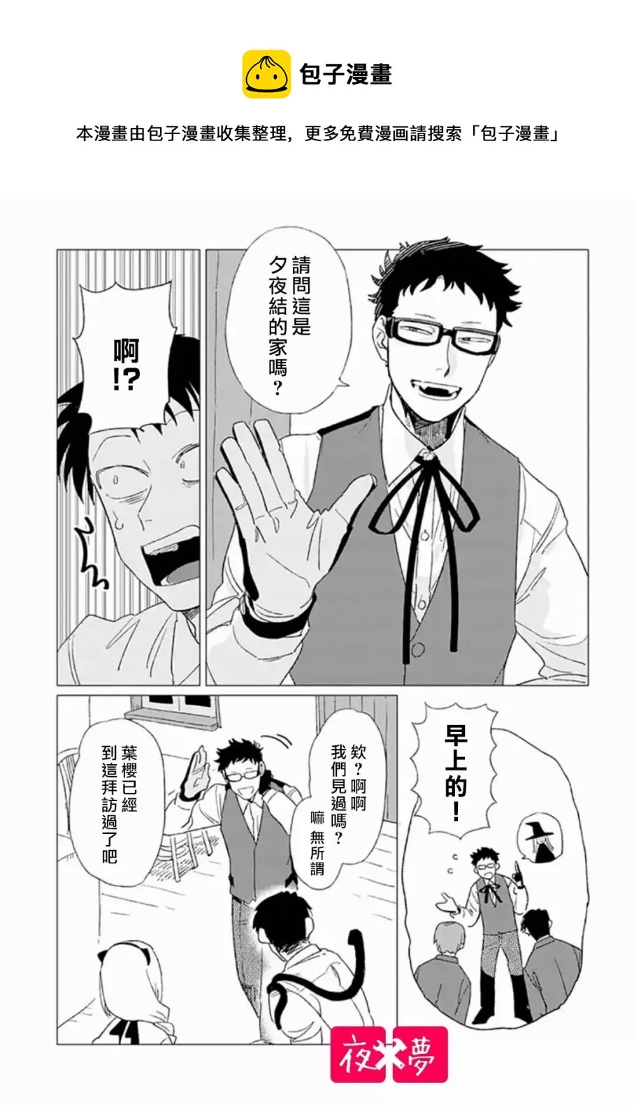 第3.3话 第5页