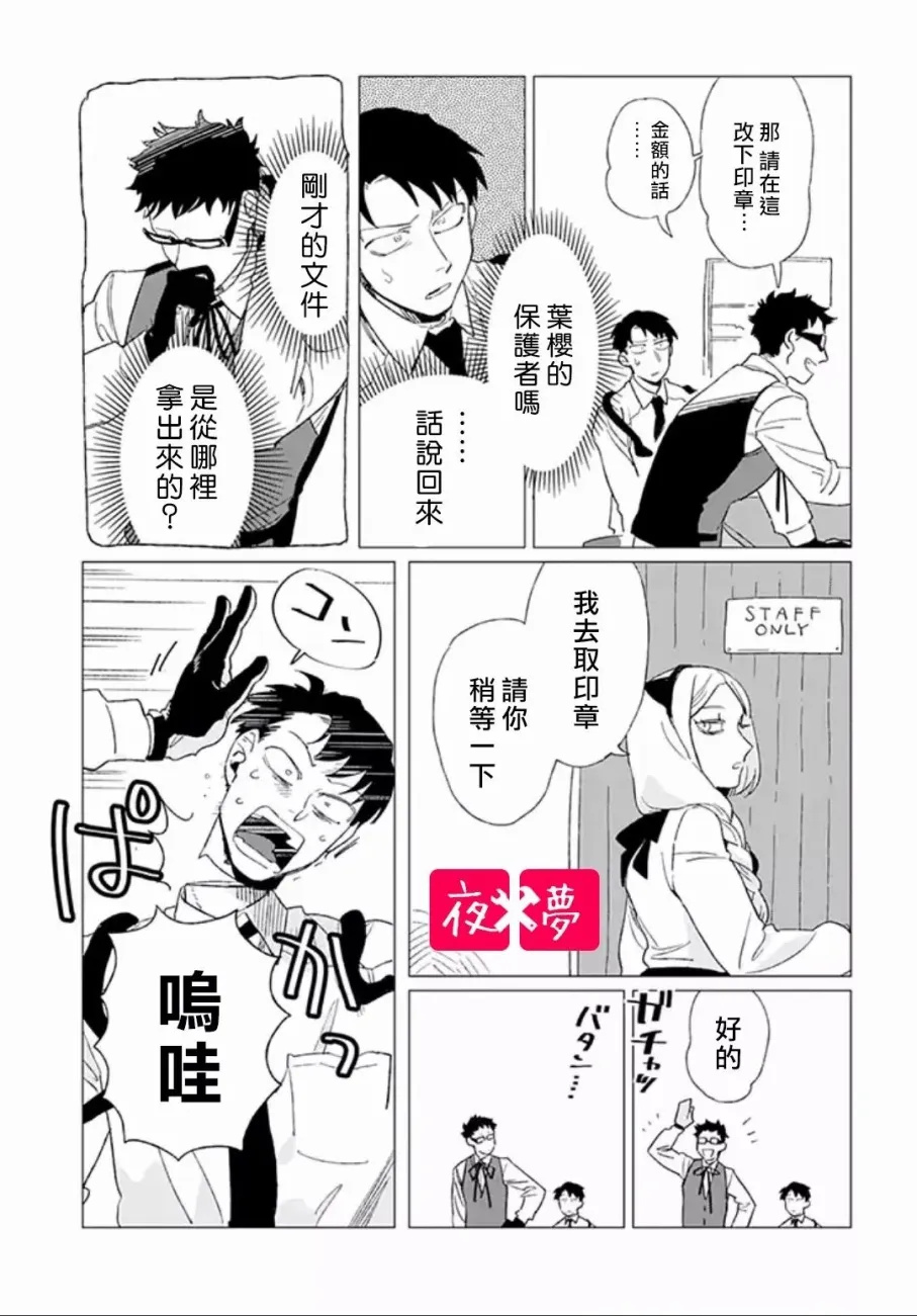 第3.3话 第7页