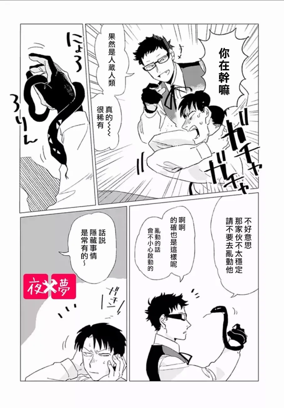 第3.3话 第8页