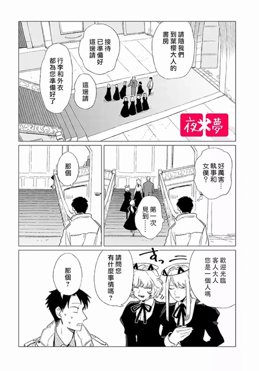 第4.1话 第6页