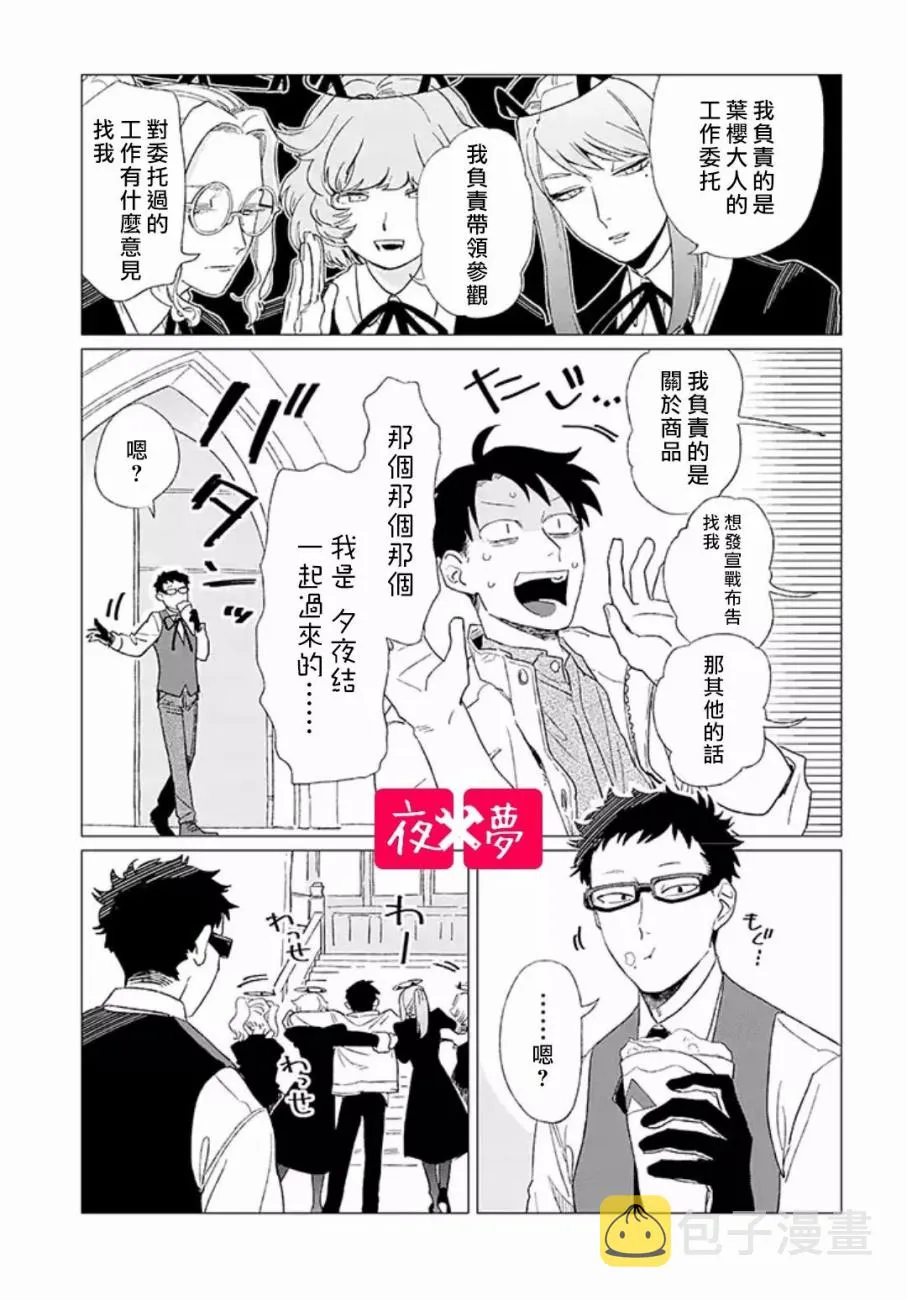 第4.1话 第7页