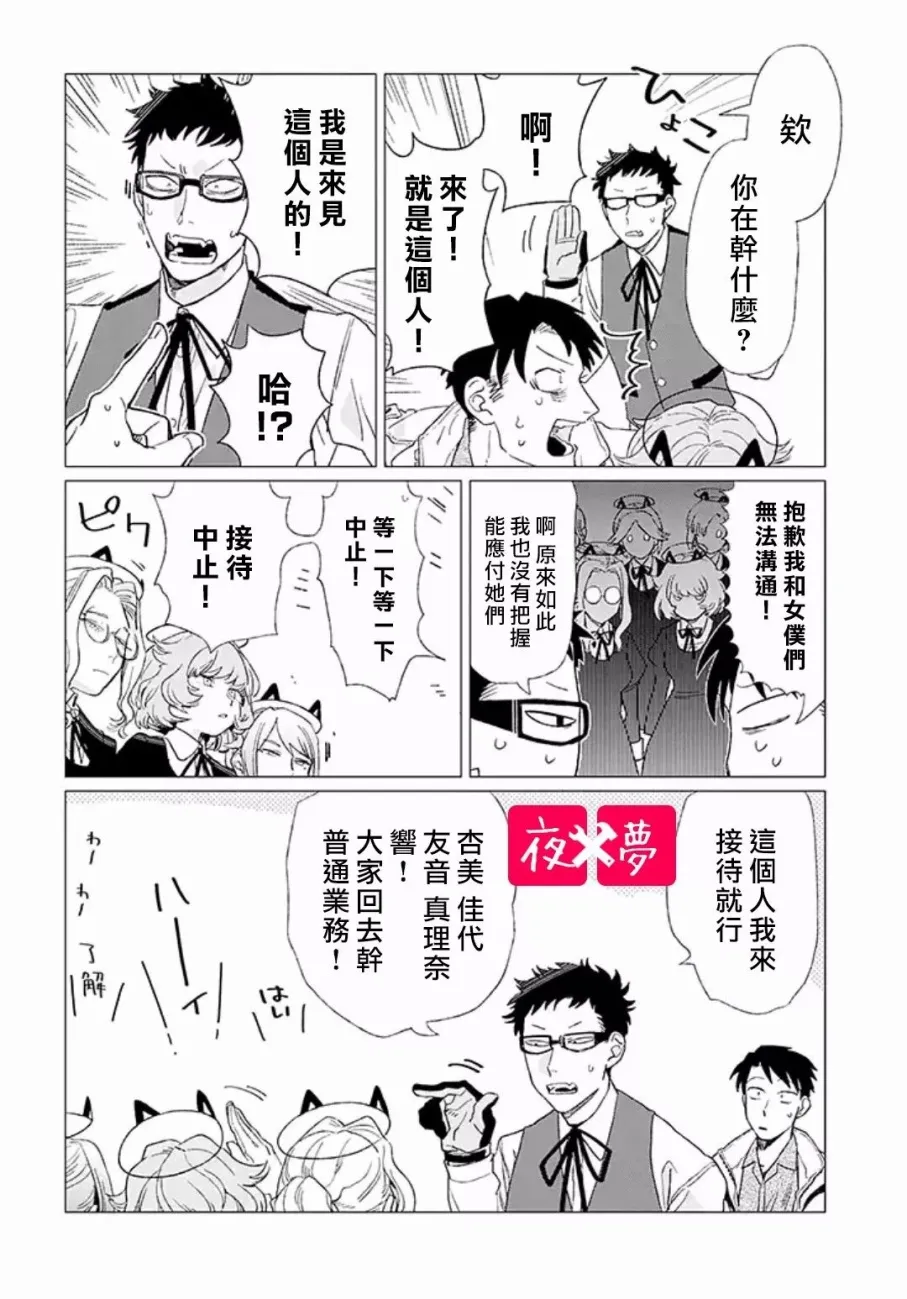 第4.1话 第8页