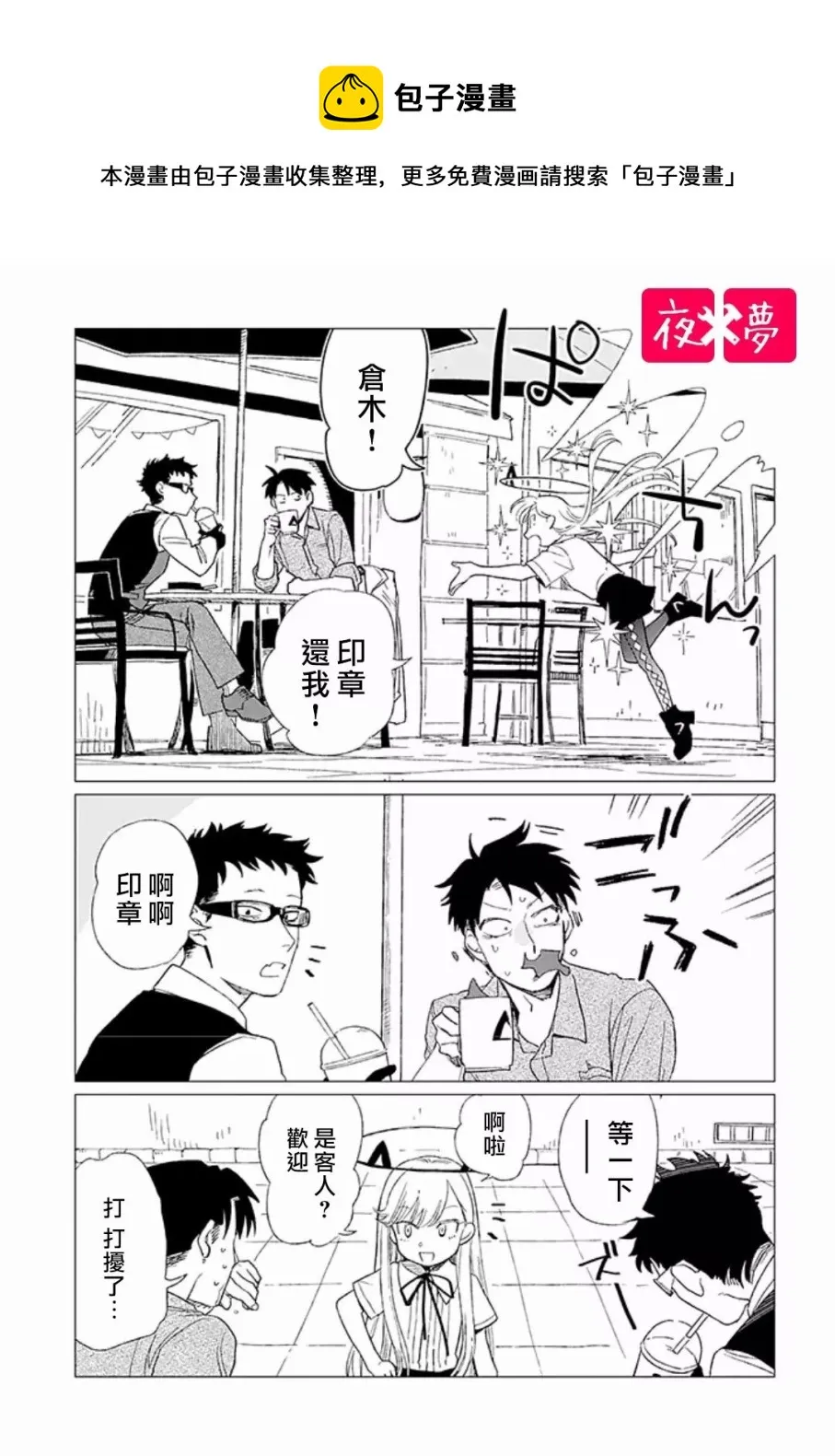 第4.2话 第4页