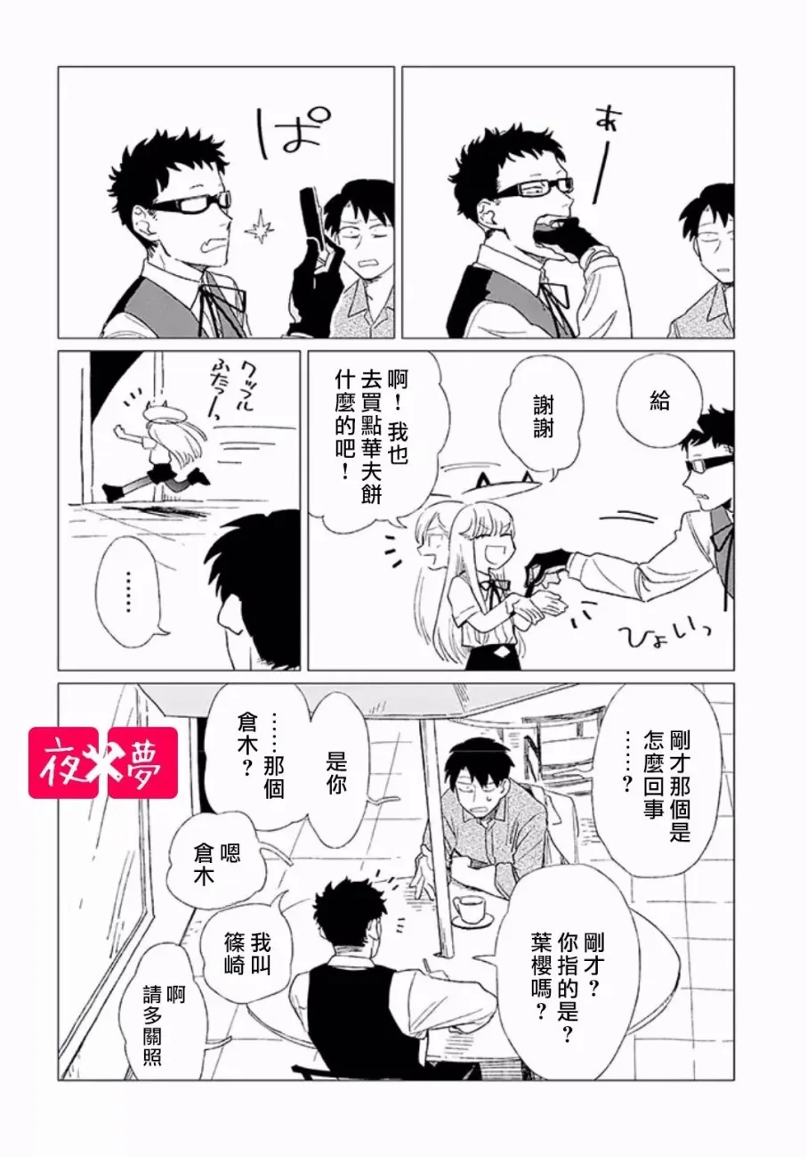 第4.2话 第5页