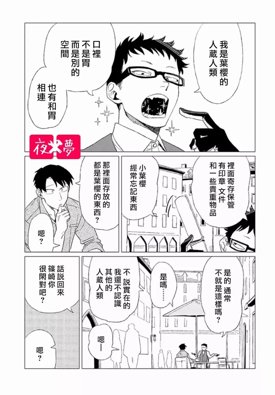 第4.2话 第6页