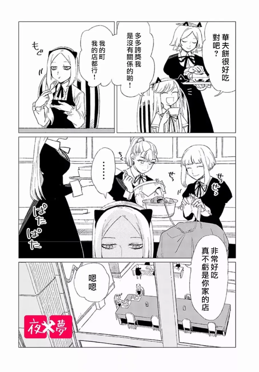 第4.2话 第9页