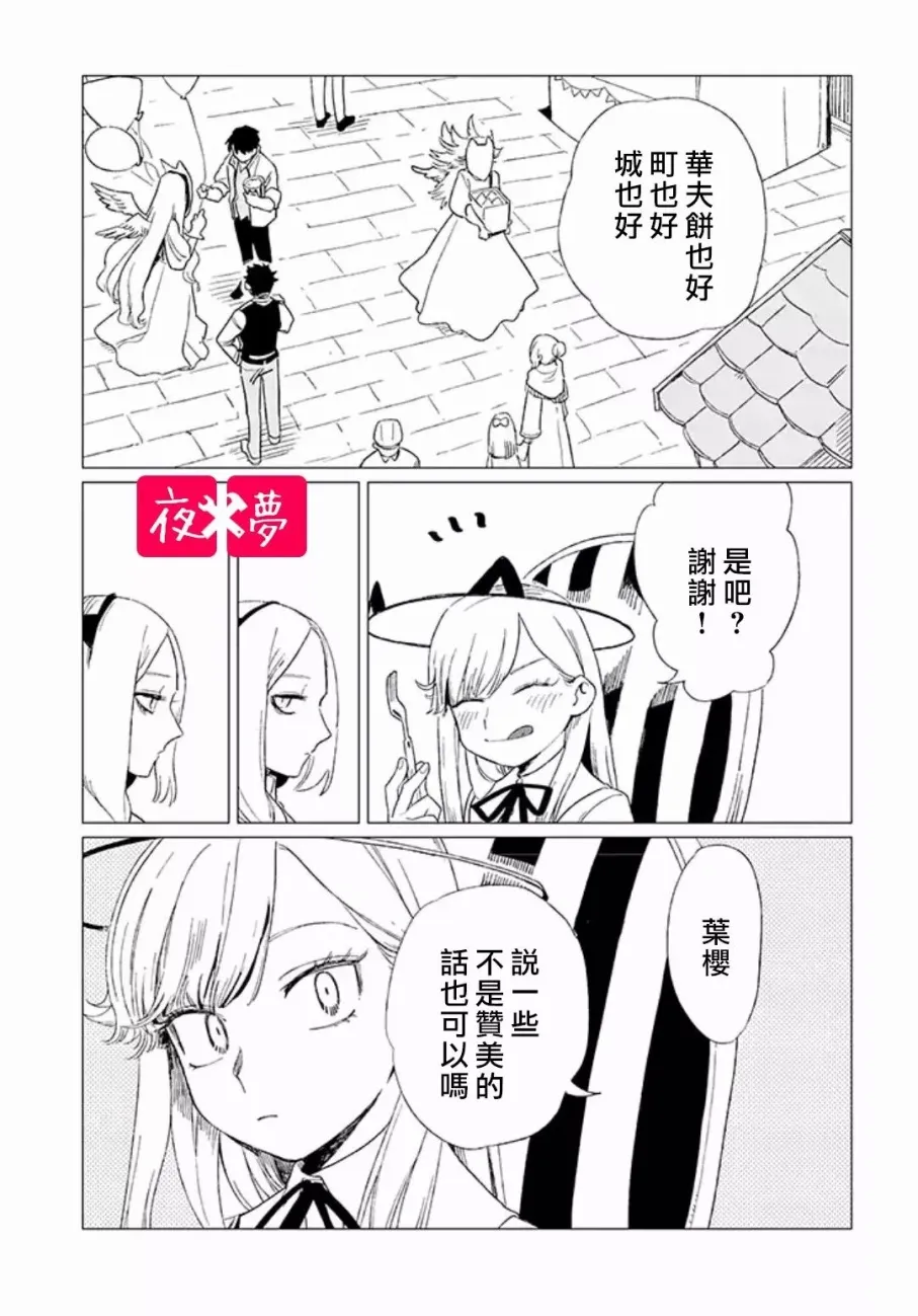 第4.2话 第10页
