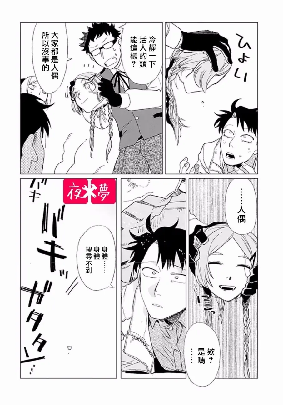 第4.4话 第5页
