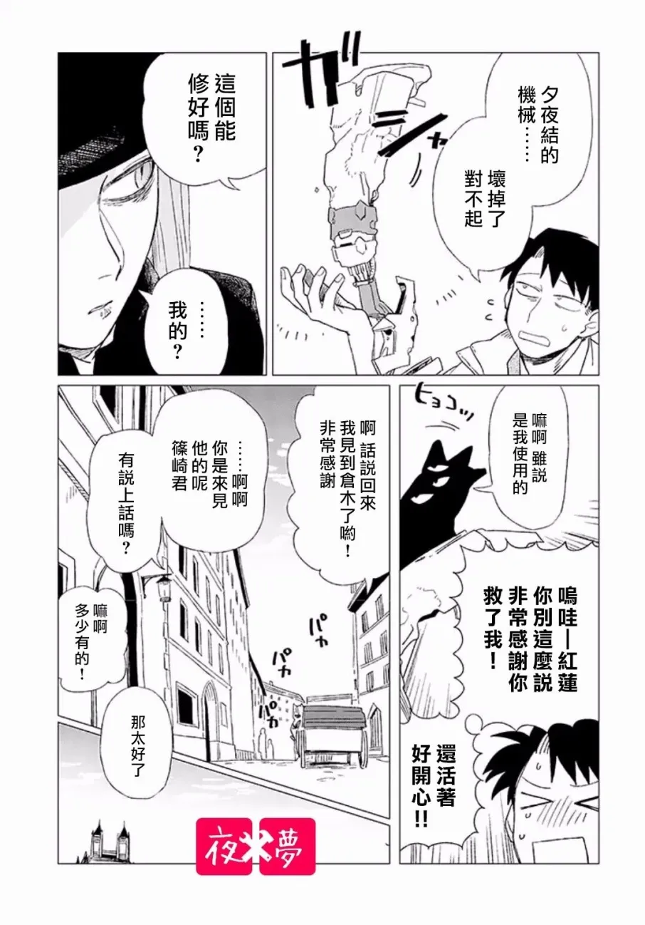 第4.4话 第8页