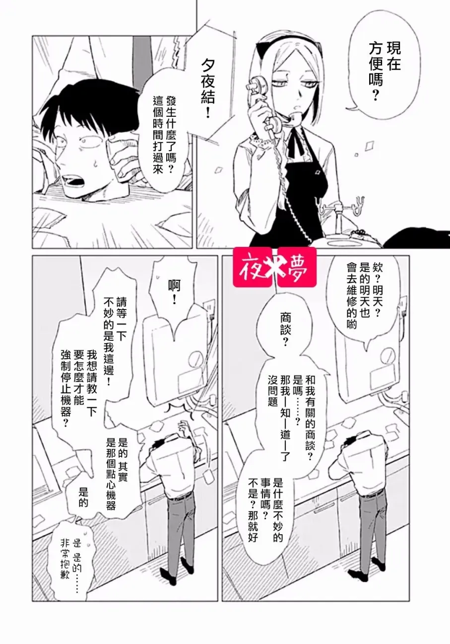 第5.2话 第2页
