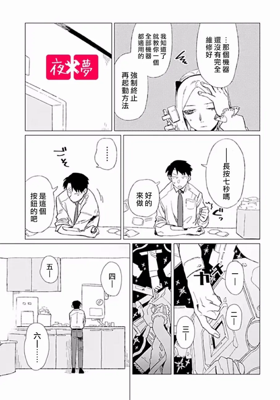 第5.2话 第3页
