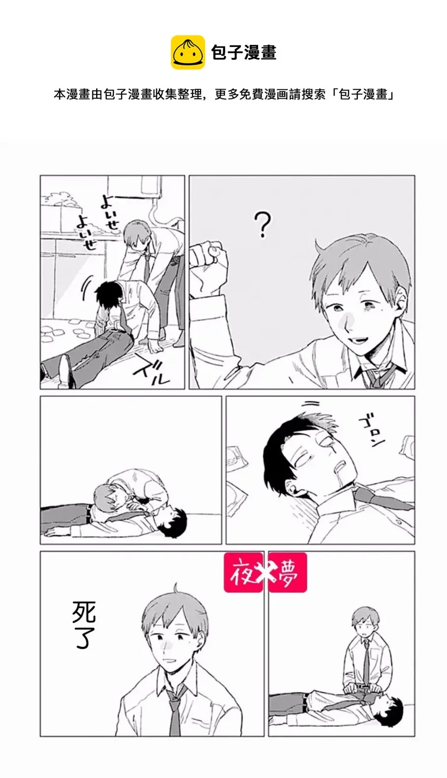 第5.2话 第5页