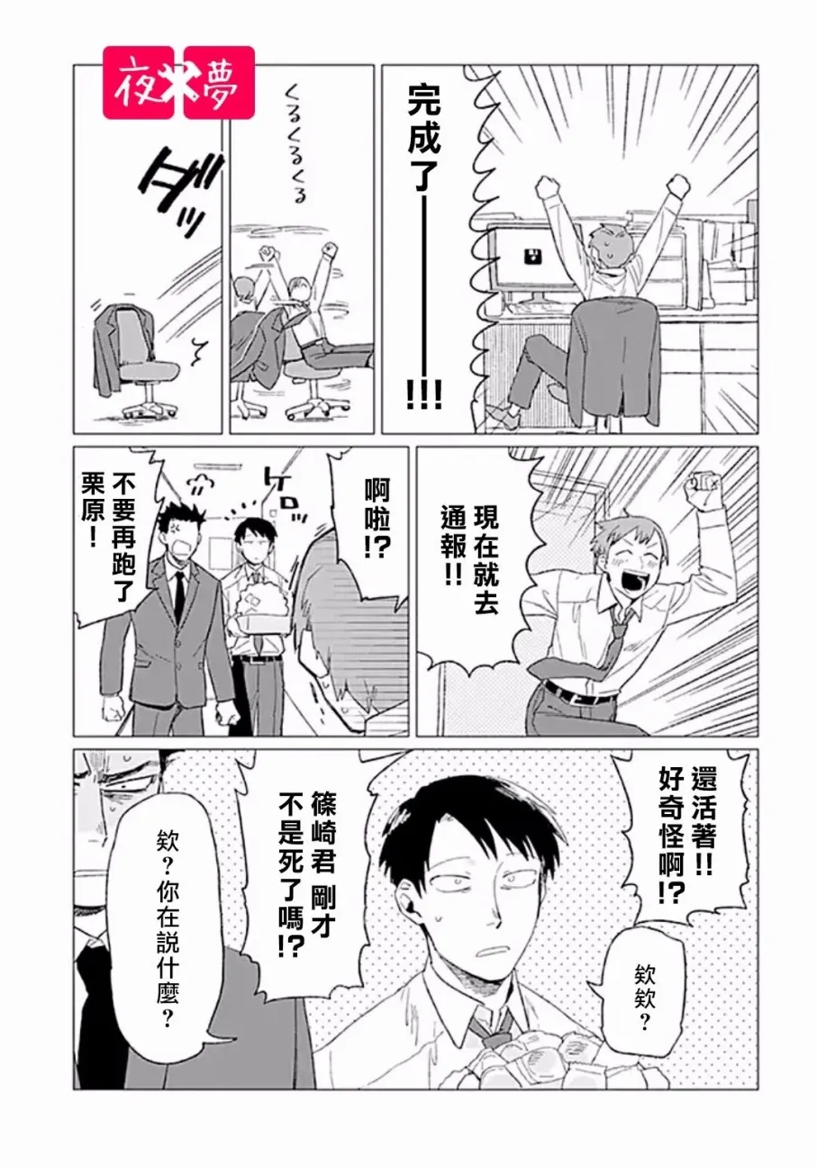 第5.2话 第9页