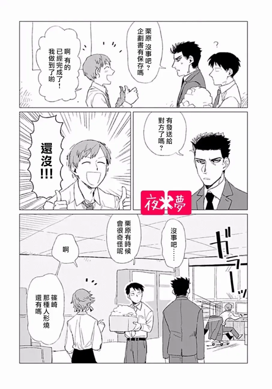 第5.2话 第10页