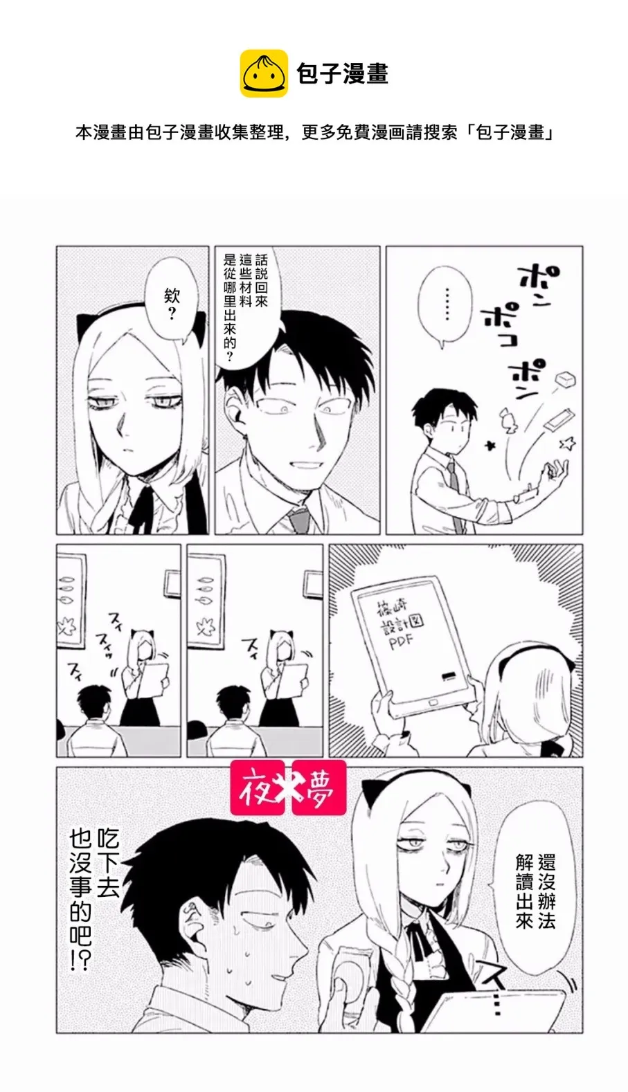 第5.3话 第4页
