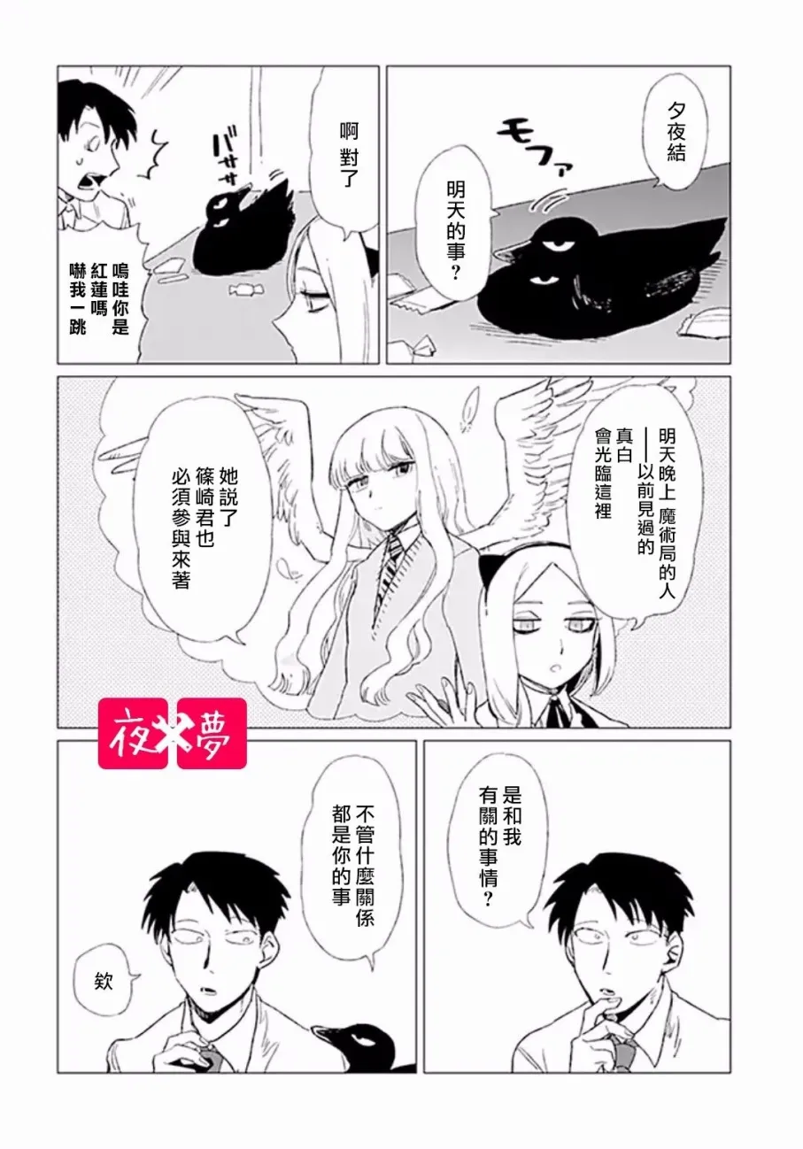 第5.3话 第5页